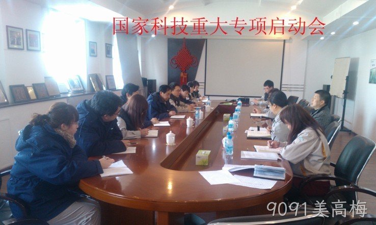 公司“极大规模集成电路制造装备及成套工艺”重大专项（02专项）项目启动会召开