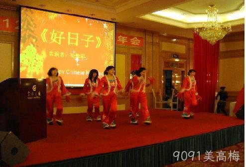 9091美高梅2012年公司年会圆满落幕
