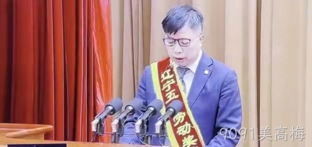 祝贺我司荣获大连市总工会颁发的“”辽宁省五一劳动奖状“”